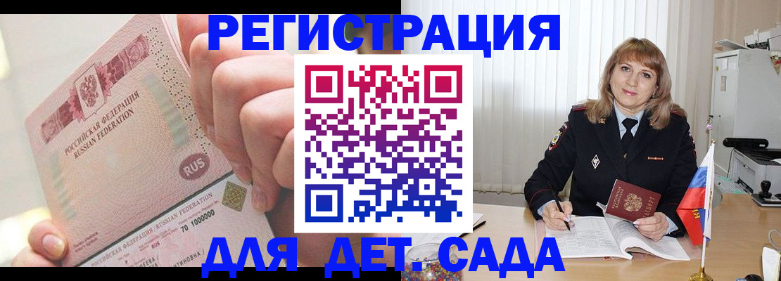 временная регистрация поиск в Барнауле