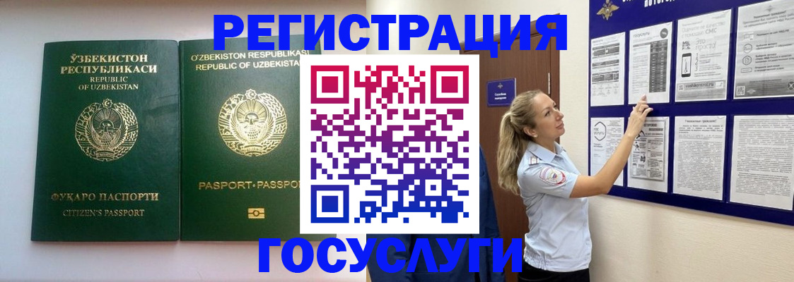 временная регистрация для всех в Барнауле