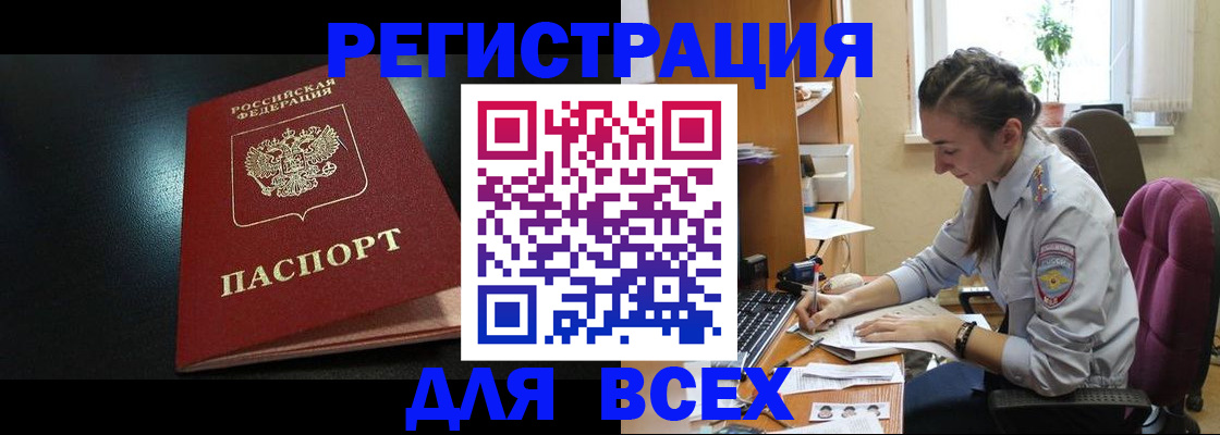 временная регистрация адрес в Барнауле
