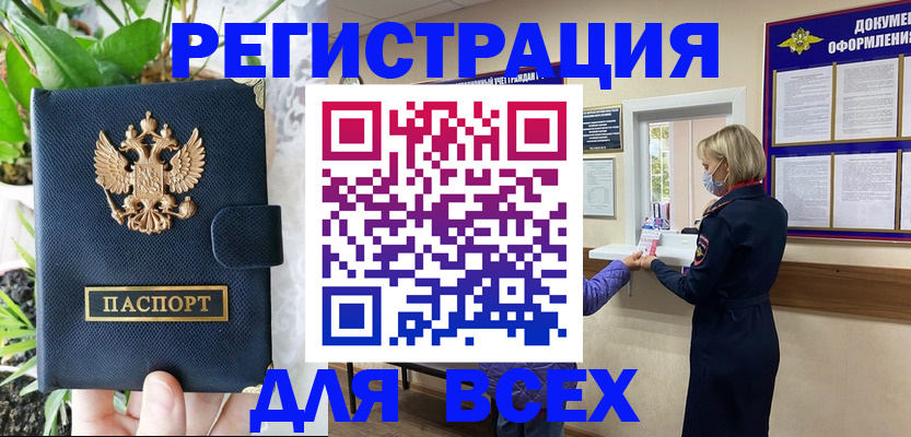 прописка от собственника в Барнауле