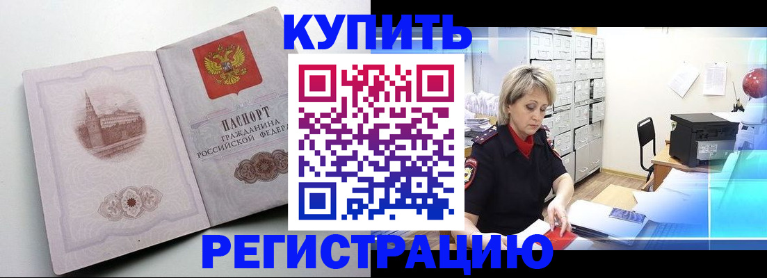 временная регистрация законно в Барнауле