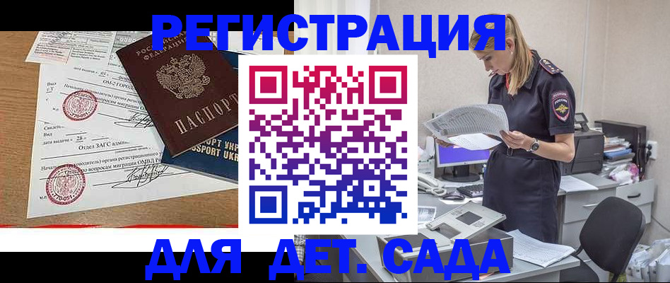 прописка в квартире в Барнауле