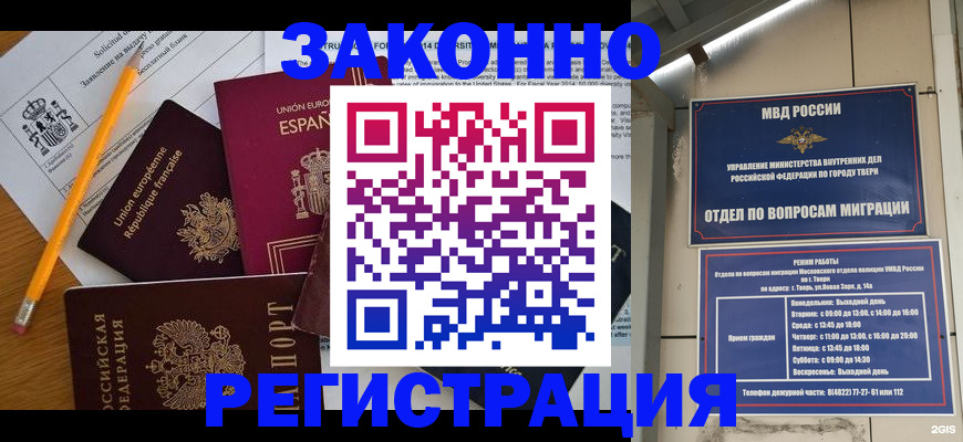 прописка для школы в Барнауле