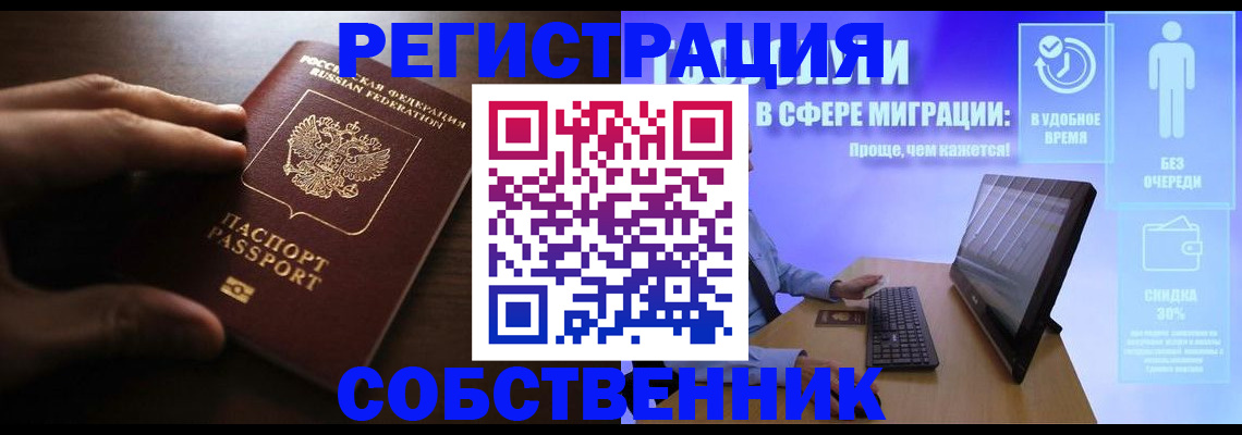 прописка в Барнауле