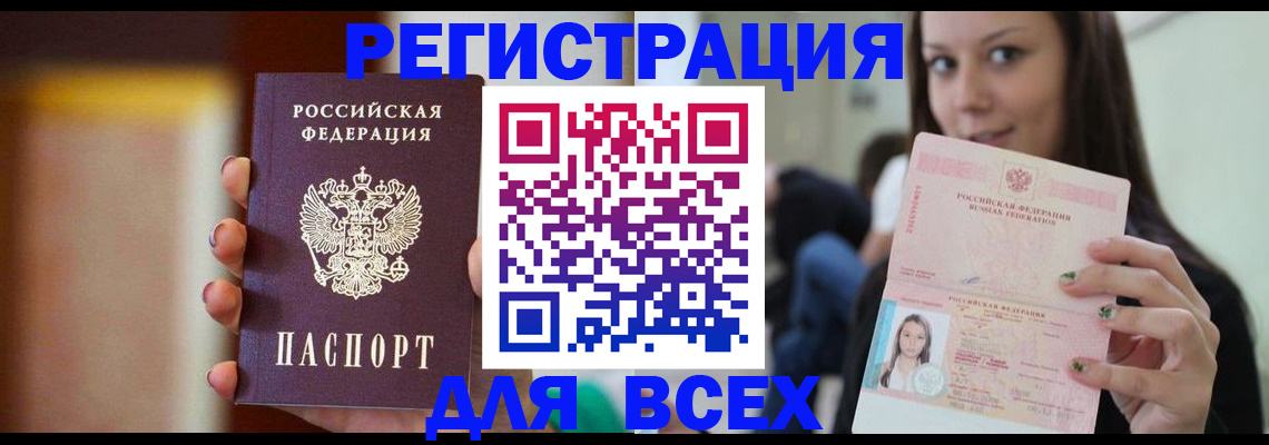 прописка паспорт в Барнауле