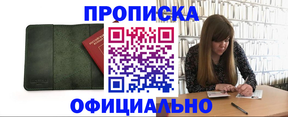 временная регистрация собственник в Барнауле