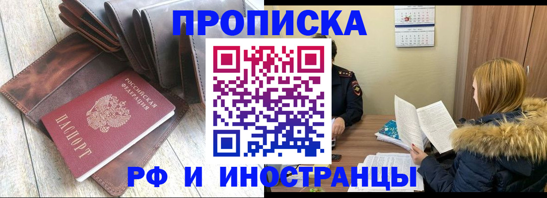 временная регистрация в квартире в Барнауле