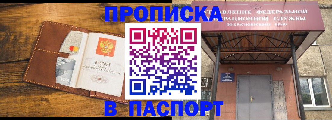 прописка иностранных граждан в Барнауле